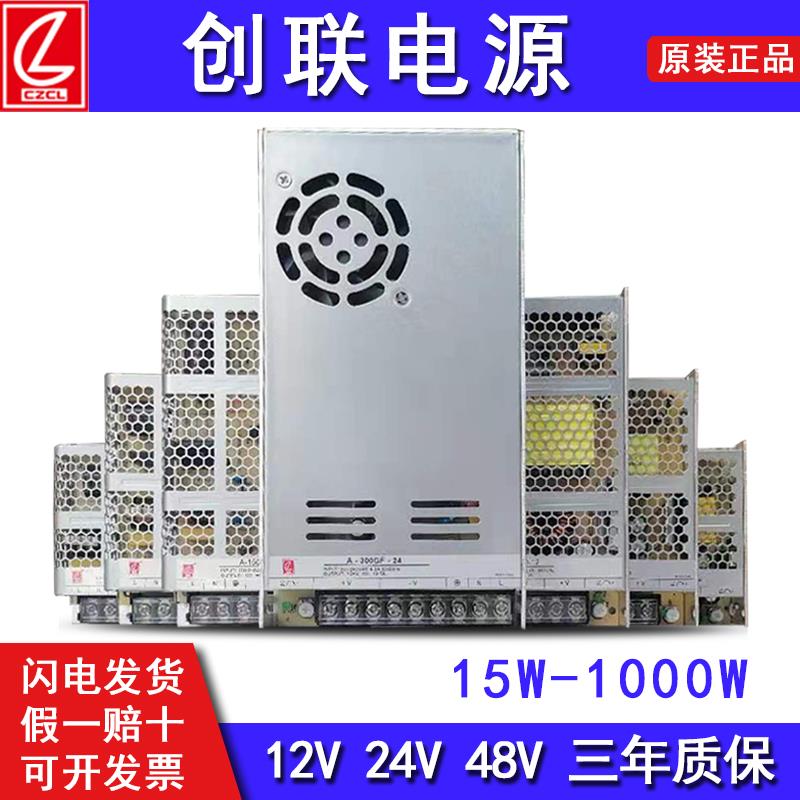 创联开关电源220V转12V24V48V5v200w400w超薄led灯箱条监控变压器