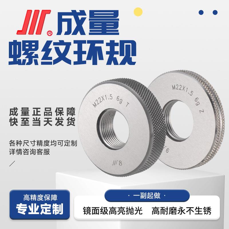 正品成量螺纹量规6g6hM18M20M22M24M27M30细牙公制螺纹环规通止规