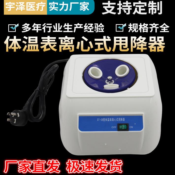 大唐离心式体表甩降器 电动甩表机 体温计振荡器水银温度计甩降仪
