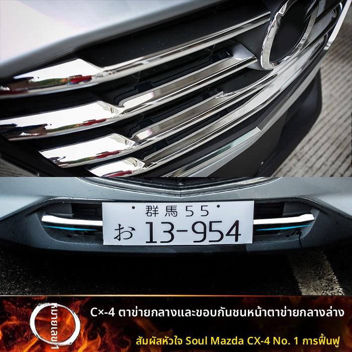 适用于马自达16-19款CX-4改装中网装饰条电镀亮条引擎发动机盖