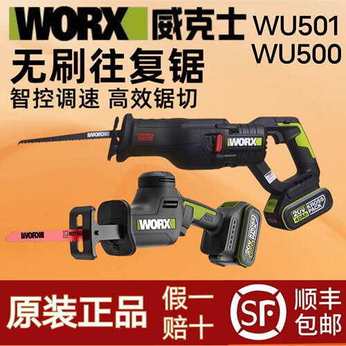 威克士WU500无刷锂电马刀锯WU501多功能电动往复锯锯木手持电锯