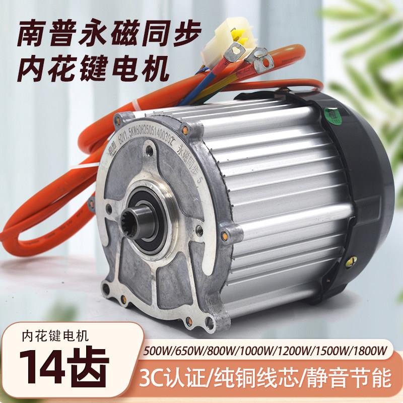 南普电动三轮车电机48v60v1500高速大功率永磁同步直流无刷内花键
