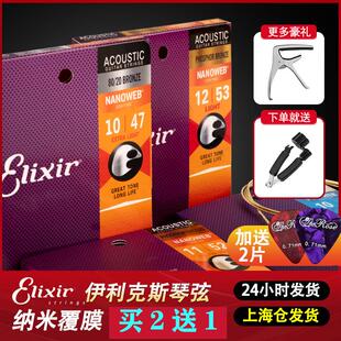 伊利克斯吉他弦16052民谣木吉它弦全套电琴弦一套正品 elixie