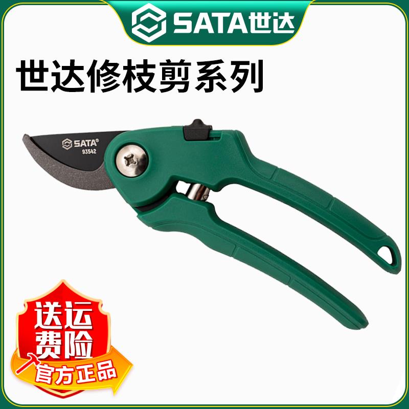 世达剪枝剪刀园林花艺修剪树枝剪刀果树剪刀粗大花剪园艺剪子工具