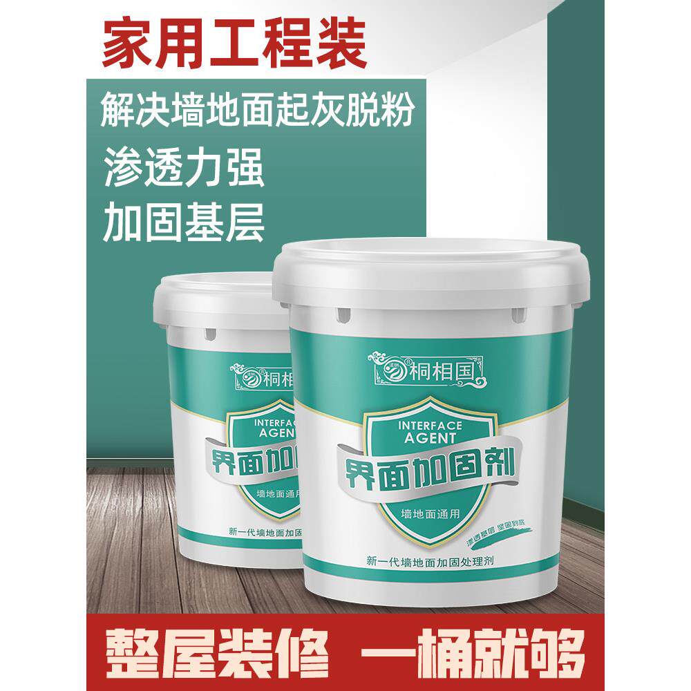 界面剂墙固内墙加固剂家用混凝土墙面胶防水潮强固涂料地固封闭剂