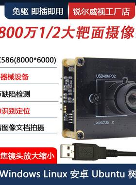 4800万高清8K工业USB摄像头模组IMX586图像细节检测文件拍摄免驱