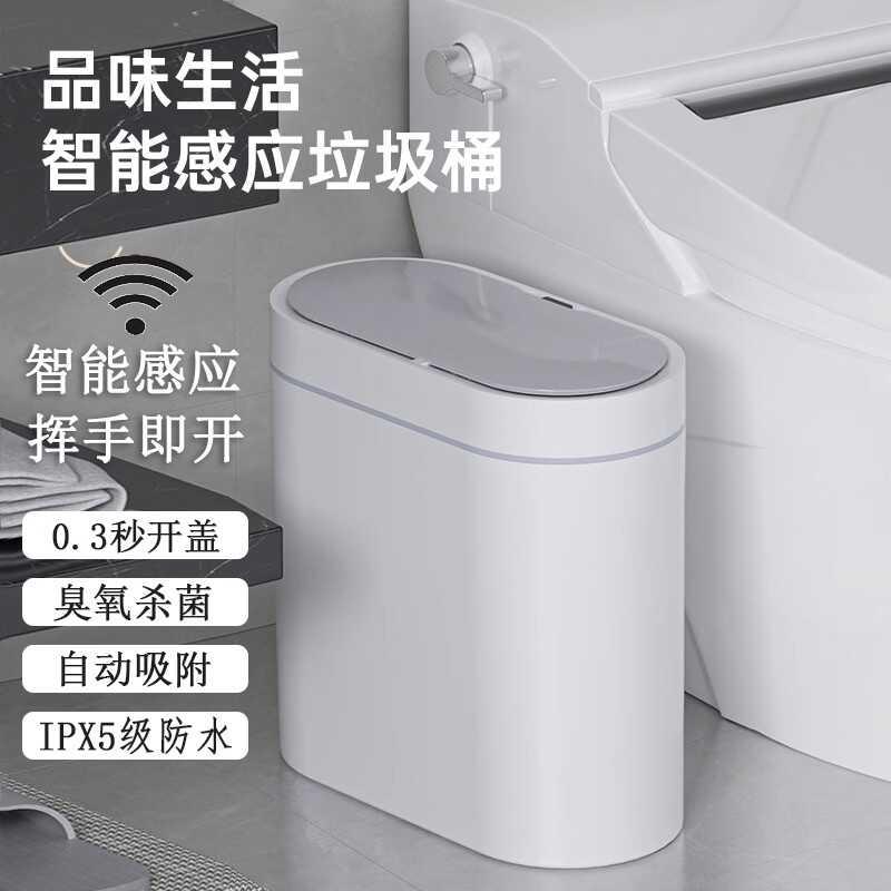 日本のぜいた智能感应式垃圾桶家用客厅全自动厕所化妆室夹缝带盖