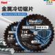 金属冷切锯片切铁切钢筋建筑螺纹钢10寸14寸355手持冷切切割机片