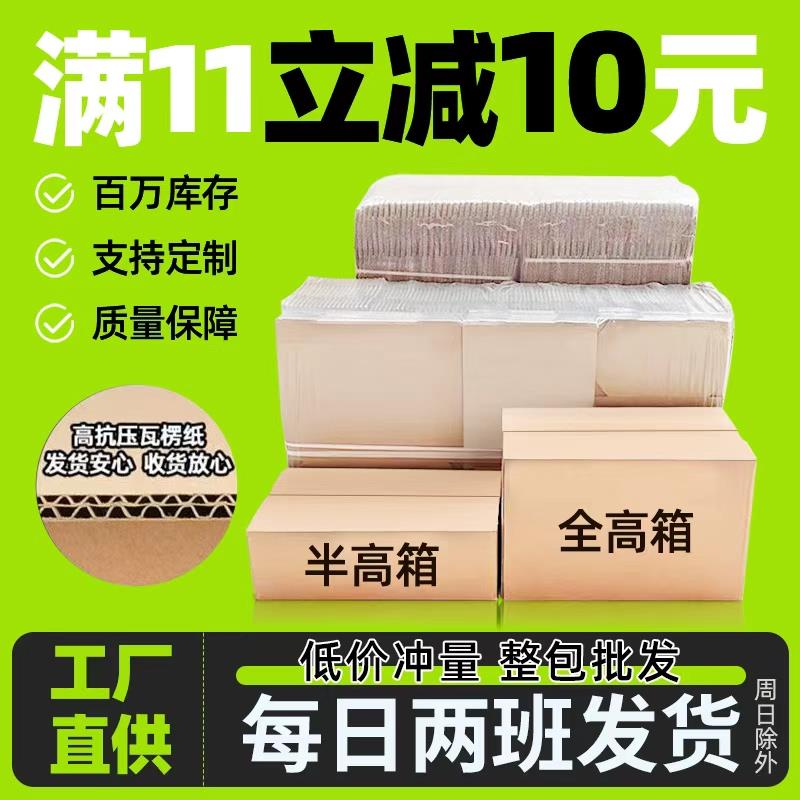 半高纸箱袋装打包快递盒包装纸盒特硬加超厚瓦楞纸板扁平纸箱