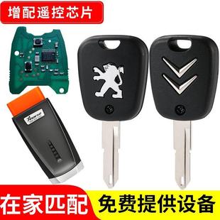 适用标致307标致206 206芯片钥匙 207雪铁龙c2直板一体遥控器钥匙