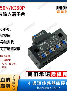 K350N/K350P 4通道传感器转换端子台 联柔科技 ST3B04N