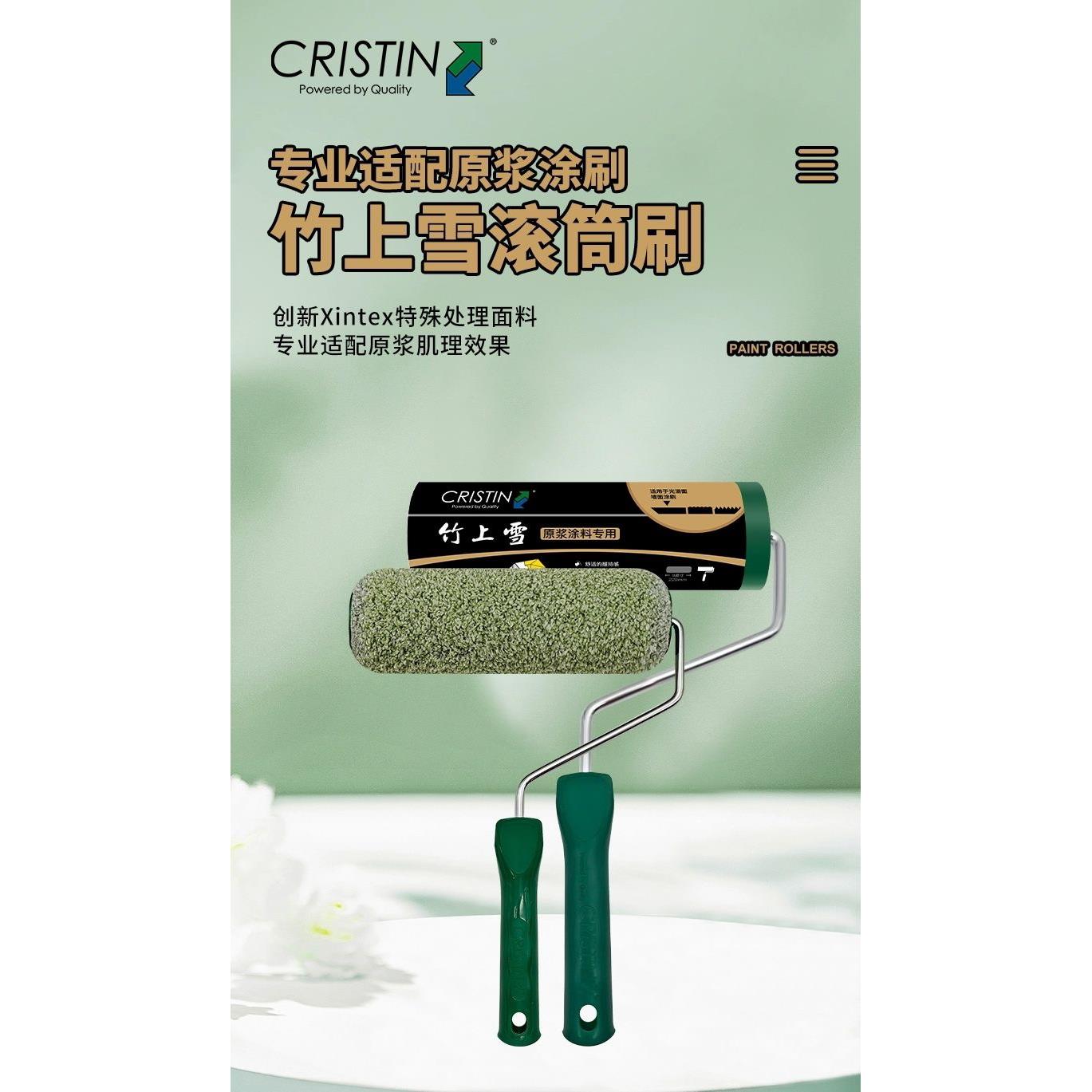 克里斯汀网红款竹上雪滚筒刷高端涂料原浆涂刷肌理纹理滚筒艺术漆