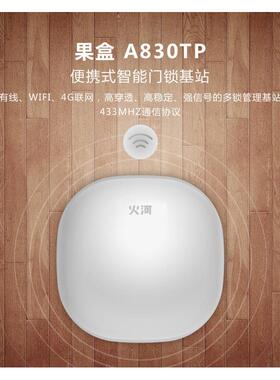 火河民宿公寓锁A230SL专用联网果盒网关A830TP智能锁密码锁A130用
