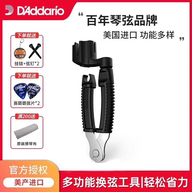 达达里奥吉他换弦工具 剪弦器卷弦起钉上弦三合一套装 剪弦钳子