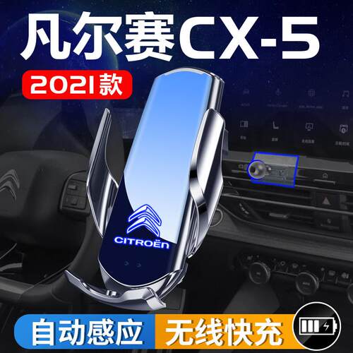 雪铁龙凡尔赛C5X车载手机支架东风专用手机架装饰用品改装配件21