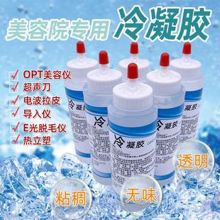 除毛凝胶opt激光除毛仪冷凝胶E光子嫩肤射频超声刀美容院面部凝胶