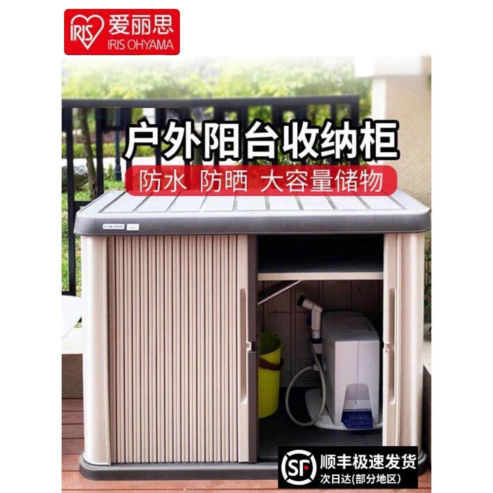 爱丽思防水防晒储物柜户外阳台柜子爱丽丝室外花园庭院塑料收纳柜