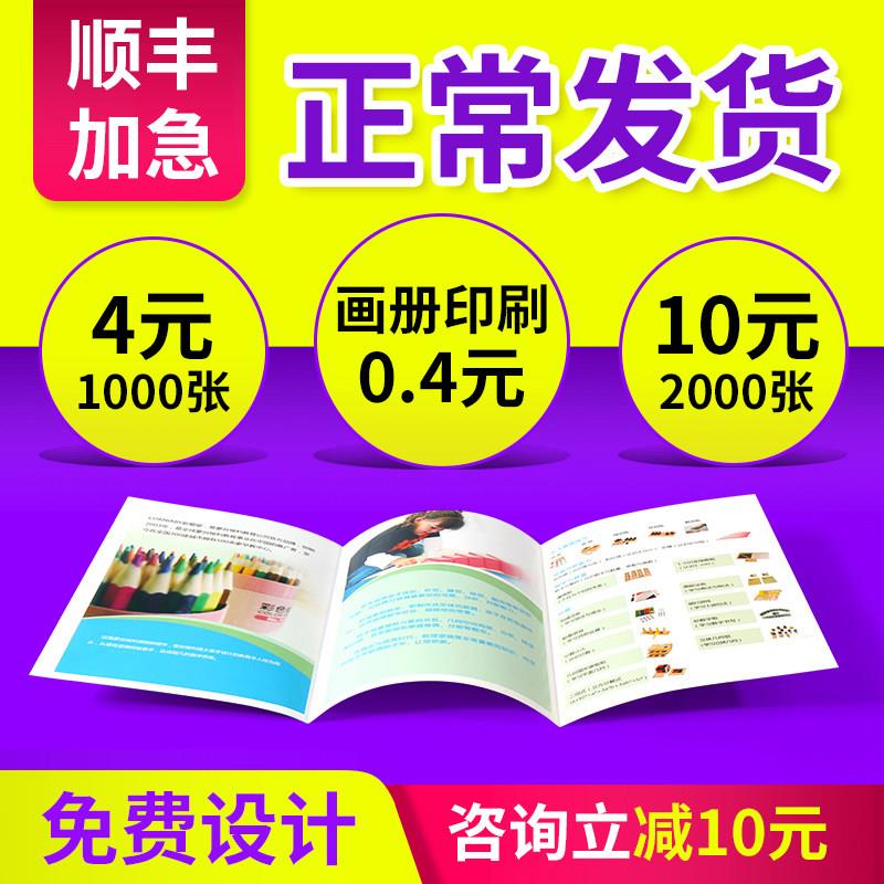 宣传单印制公司宣传册画册印刷传单免费设计制作定制定做彩印彩页