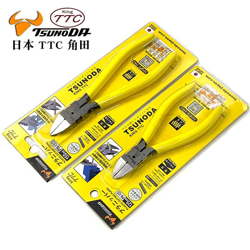 日本进口TTC角田牌PN-125 150塑料剪钳PN-175 200水口钳 斜口钳