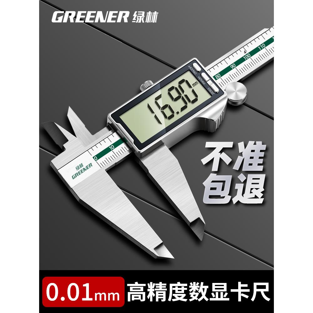德国精装进口绿林电子数显游标卡尺高精度工业级深度小型家用珠宝