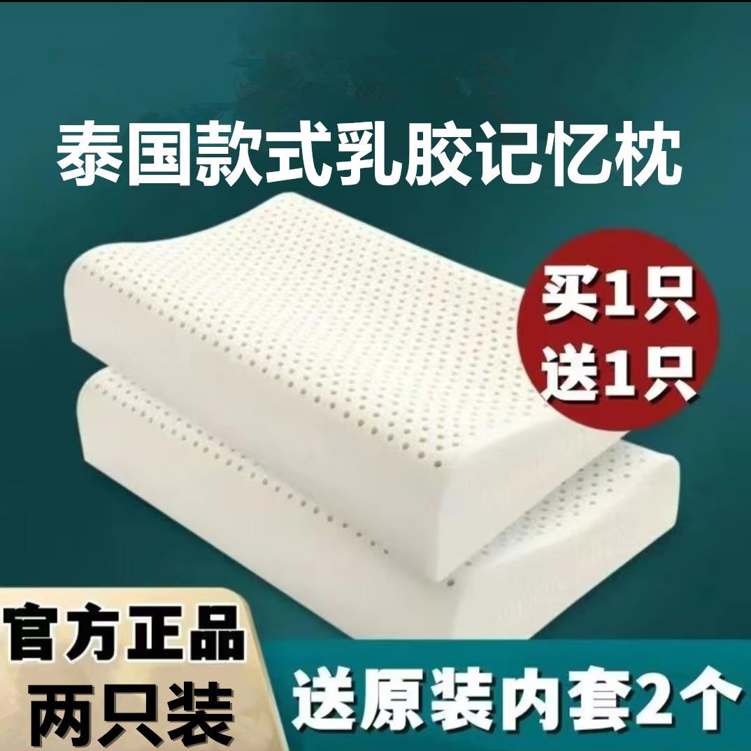 【买一送一同款】泰国乳胶款式枕头护颈助眠橡胶天然枕芯正品家用