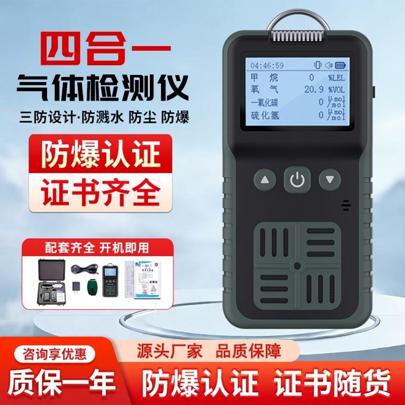 有毒有害气体报警器便携式四合一气体检测仪一氧化碳硫化氢氧气
