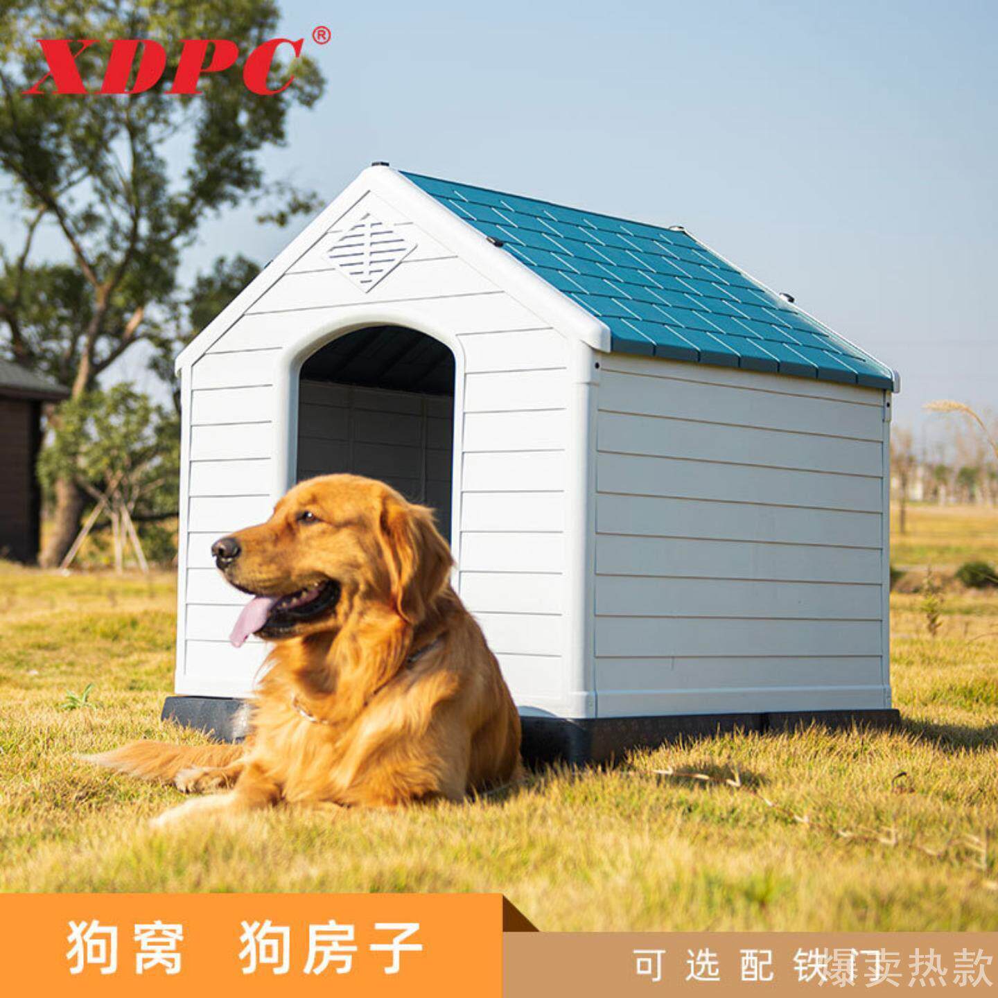 户外狗窝大型犬室外狗屋过冬塑料防寒农村新型防水别墅狗房子2026