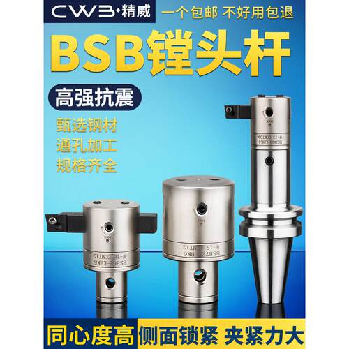 BSB镗头杆可调式cnc加工中心镗刀 数控镗刀BT40镗刀可调微精镗刀
