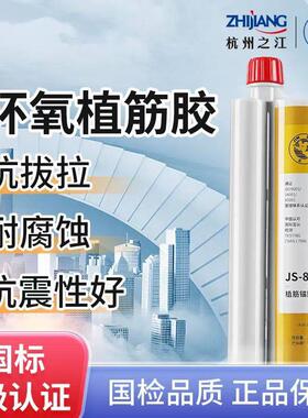 杭州之江金鼠JS811JS812环氧植筋胶建筑用注射式混凝土加固结构胶