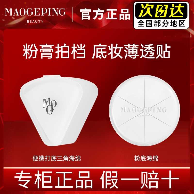 毛戈平粉扑三角海绵皮面粉膏粉底液不吃粉干湿两用便携化妆工具