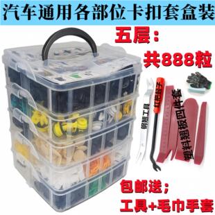 混装汽车门板叶子板内村顶棚挡泥板保险杆仪表台塑料卡子卡扣大全