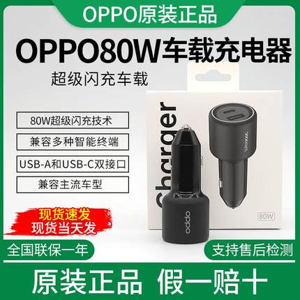 oppo车载80W超级快充原装手机闪充点烟器转换插头oppo80WReno12车载超级X7Ultra车充点烟器Reno13/Findx8车充