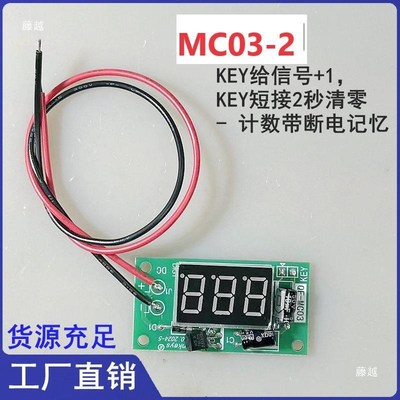 现货通电次数计数计次位显示计数器带记忆累加累计数可QF-MC0