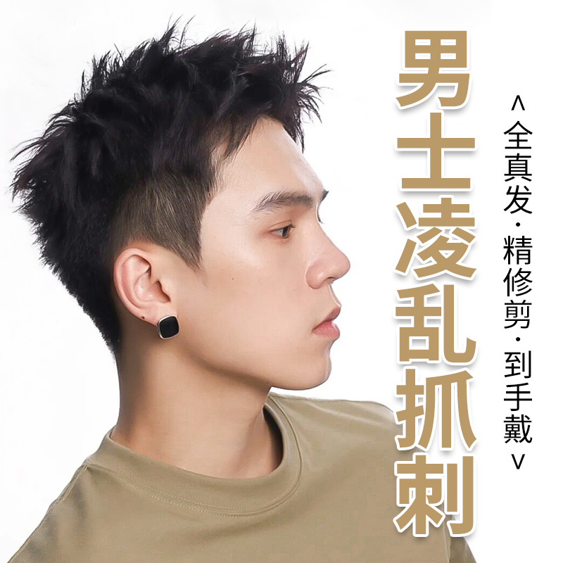 现货速发假发男短发全真发纹理烫美式前刺抓刺男士假发头顶补发片