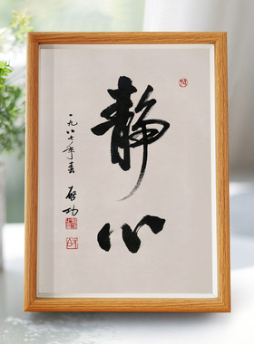 快速发货静心止语戒怒止怒控制情绪莫不I生气书法摆台自律文字相