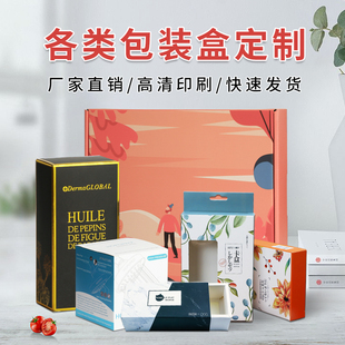 现货白卡纸盒产品包装盒定制礼品盒子定做礼盒制作小批量印刷logo