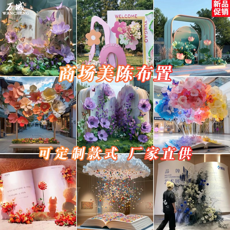 现货速发大型商业美陈艺术装置商场活动布置广场橱窗装饰摆件打卡