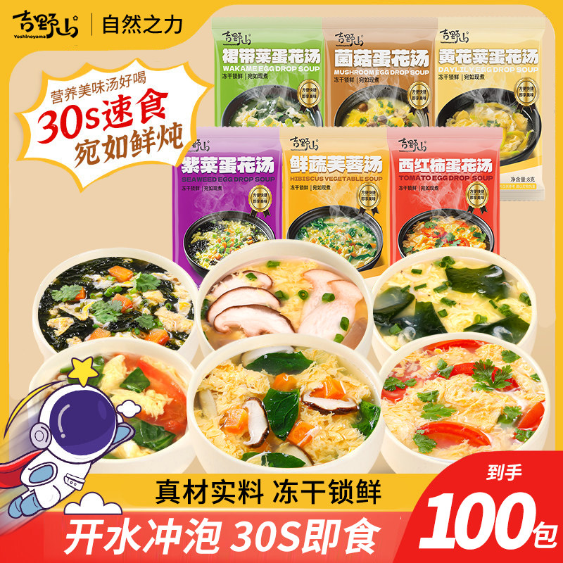 吉野山鲜蔬芙蓉汤紫菜蛋花懒人免煮速食好搭档冲泡即食30秒出鲜