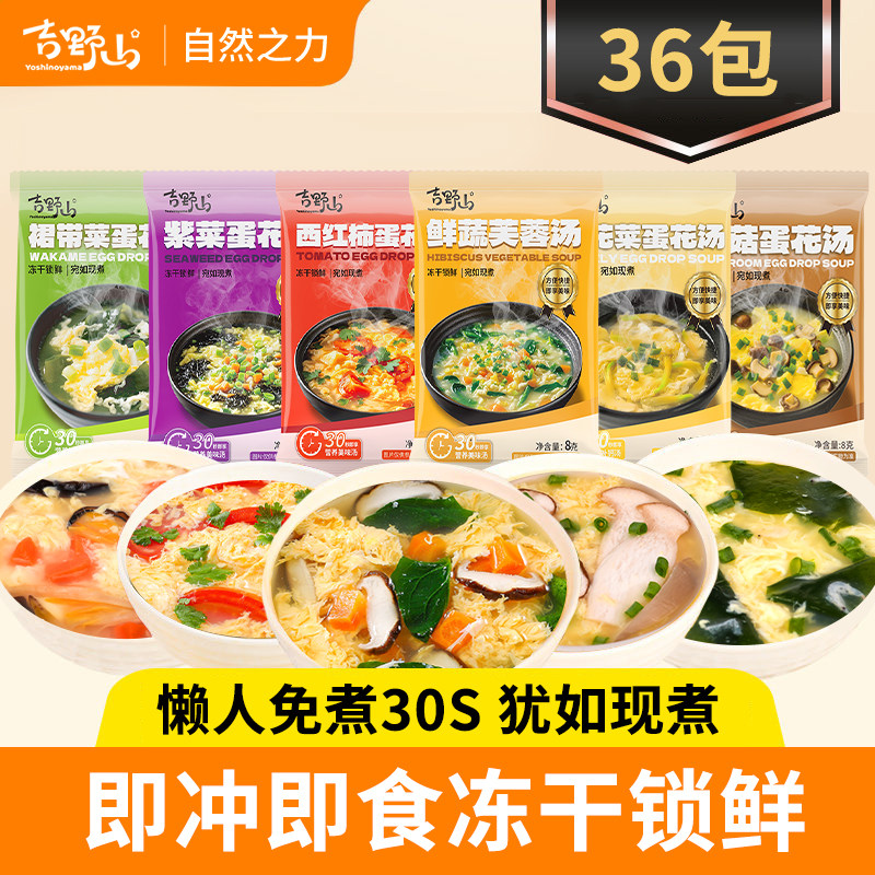 吉野山鲜蔬芙蓉汤紫菜蛋花懒人免煮速食好搭档冲泡即食30秒出鲜