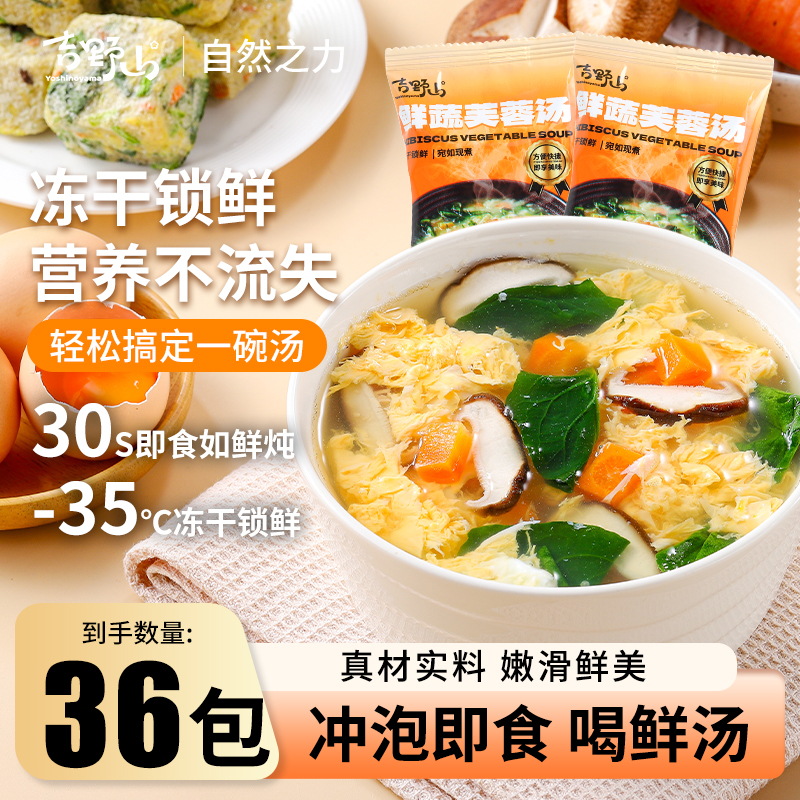 吉野山鲜蔬芙蓉汤紫菜蛋花懒人免煮速食好搭档冲泡即食30秒出鲜