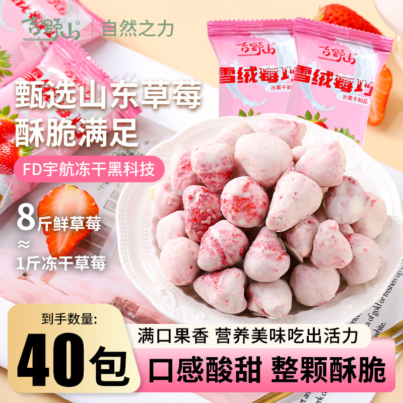 吉野山冻干草莓雪绒莓巧蜜饯果脯脆果干酸甜酥脆涂层锁鲜独立包装