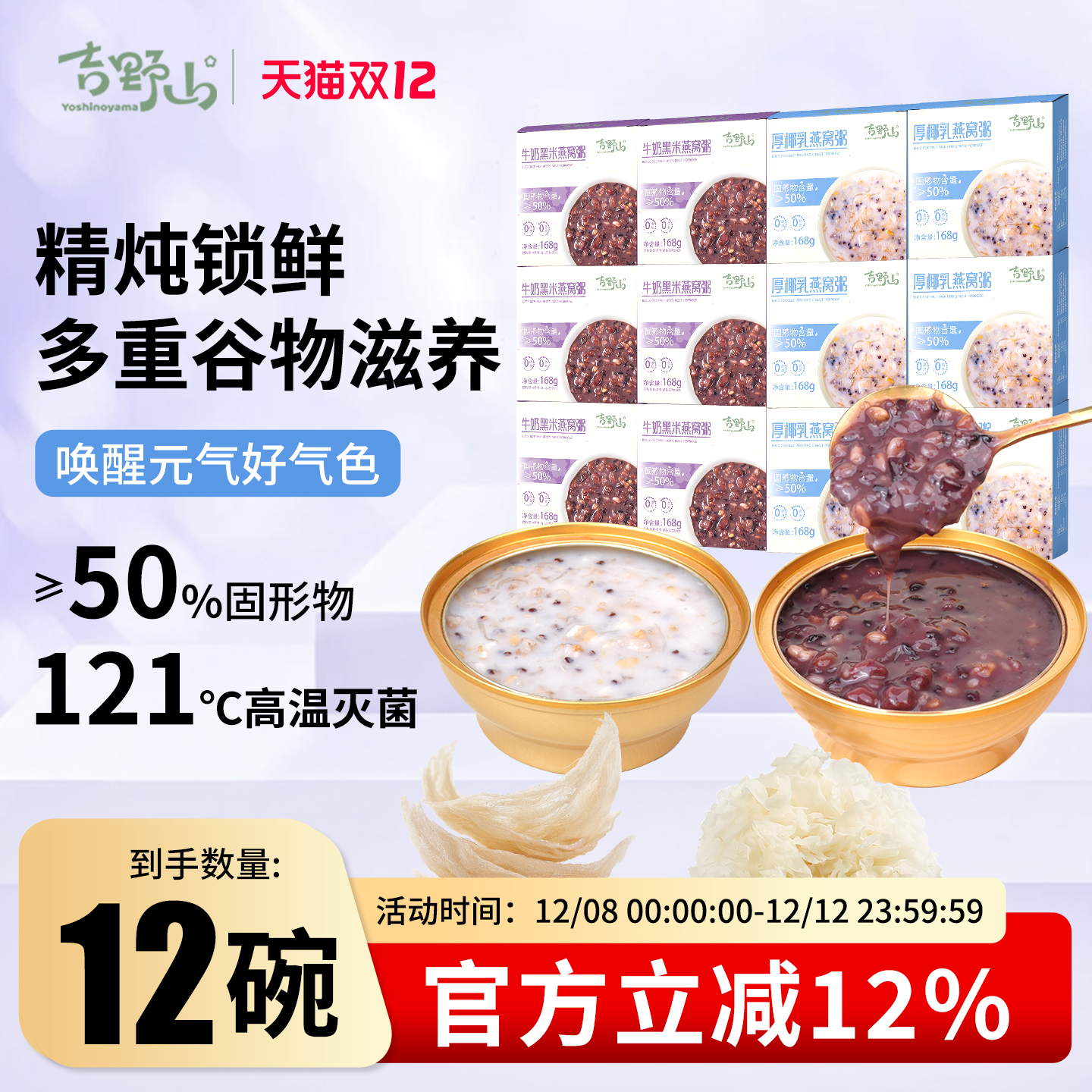 吉野山燕窝粥牛奶黑米厚椰乳鲜炖开盖孕妇即食免煮代餐营养单盒装