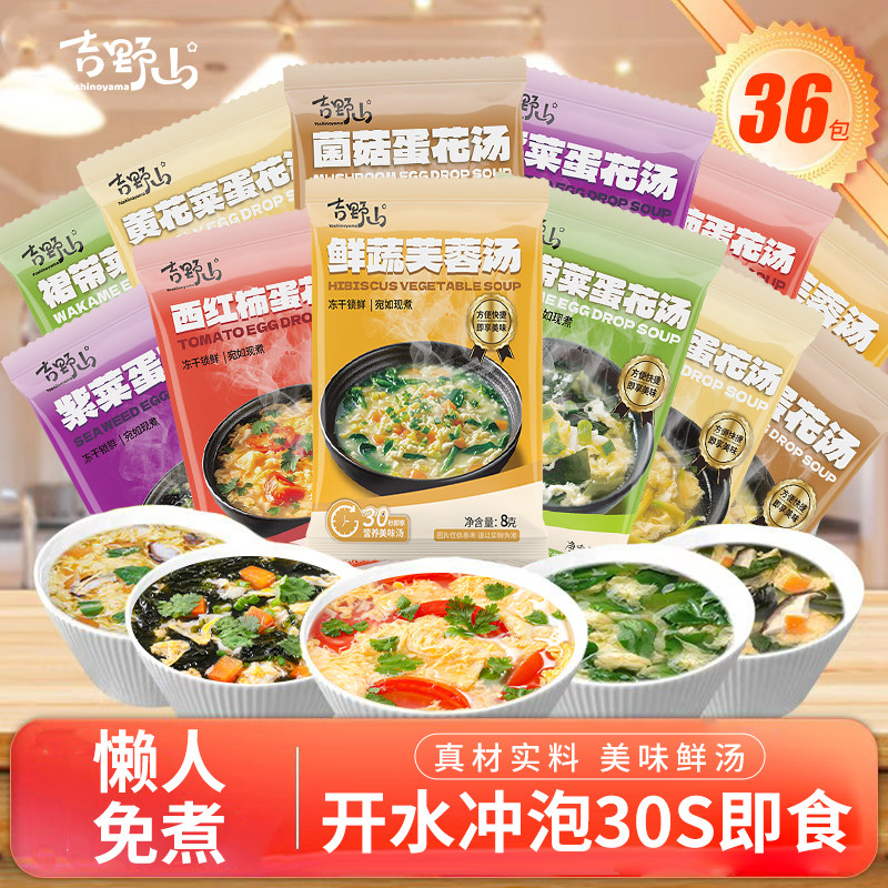 吉野山鲜蔬芙蓉汤紫菜蛋花懒人免煮速食好搭档冲泡即食30秒出鲜