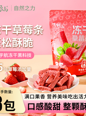 吉野山冻干草莓条85%真果含量FD冻干锁鲜酸甜厚切无负担酥脆健康