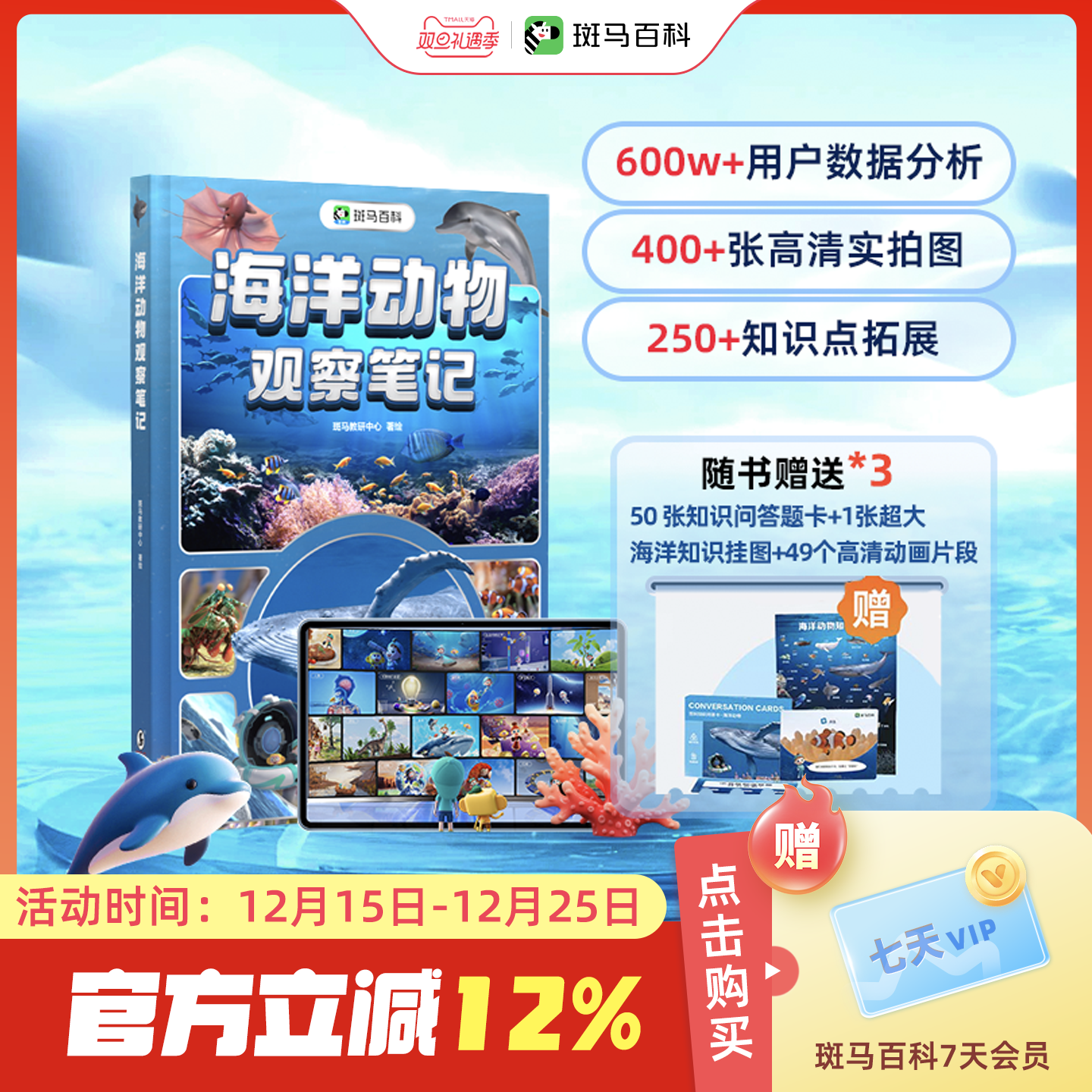 斑马百科海洋动物科普百科全书