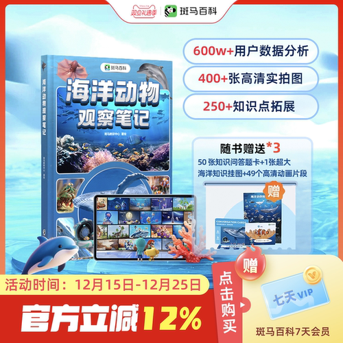 斑马百科海洋动物科普百科全书