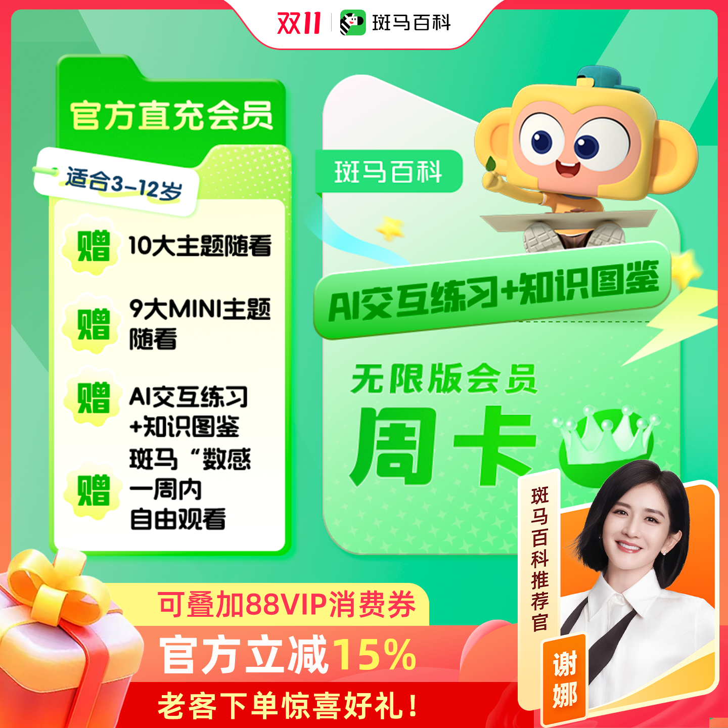 斑马百科 3D科普动画mini