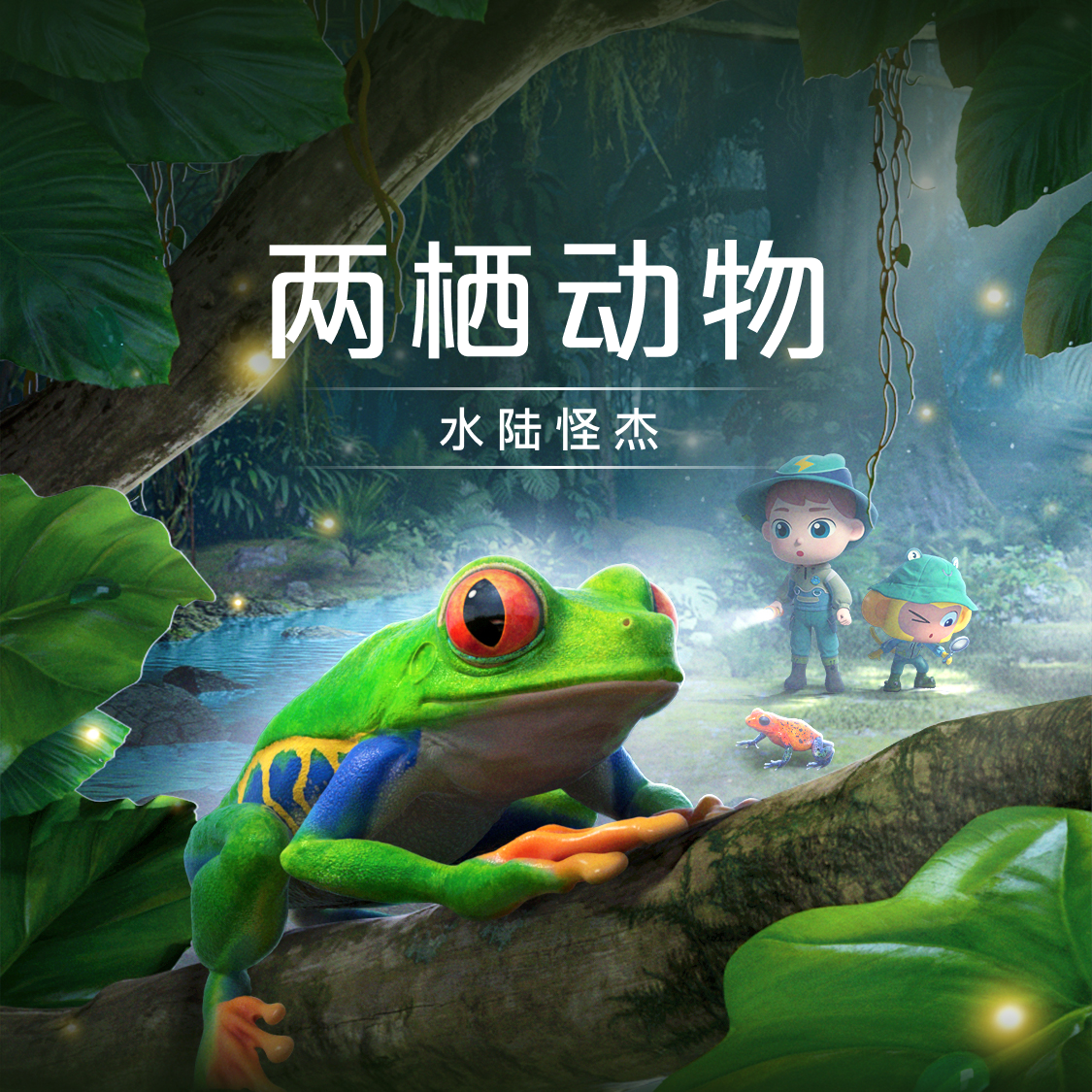 斑马百科儿童科普动画益智单个主题