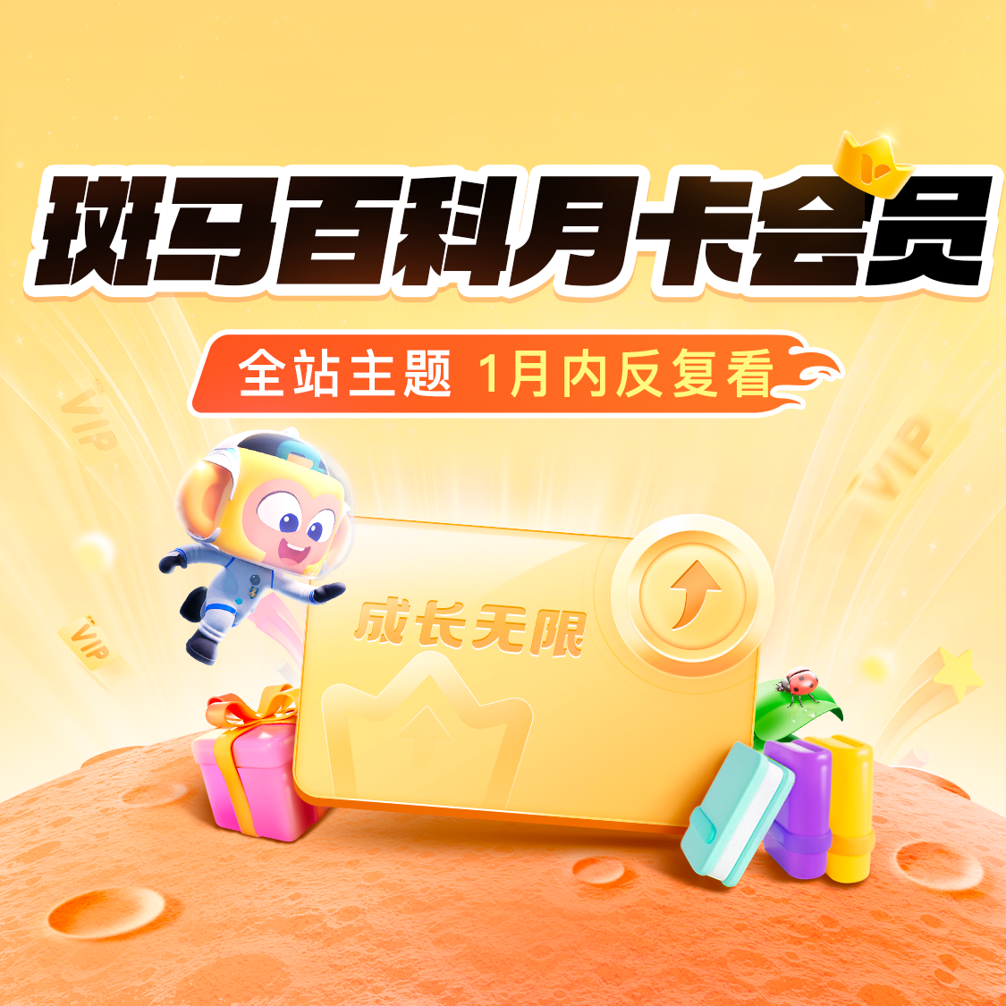 【官方正品】斑马百科无线版会员月卡百科儿童益智