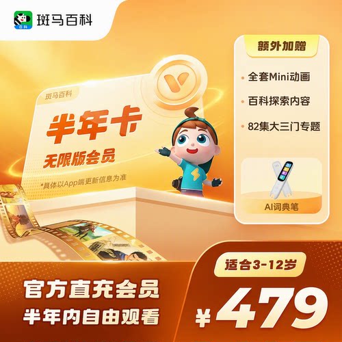 斑马百科3D科普动画